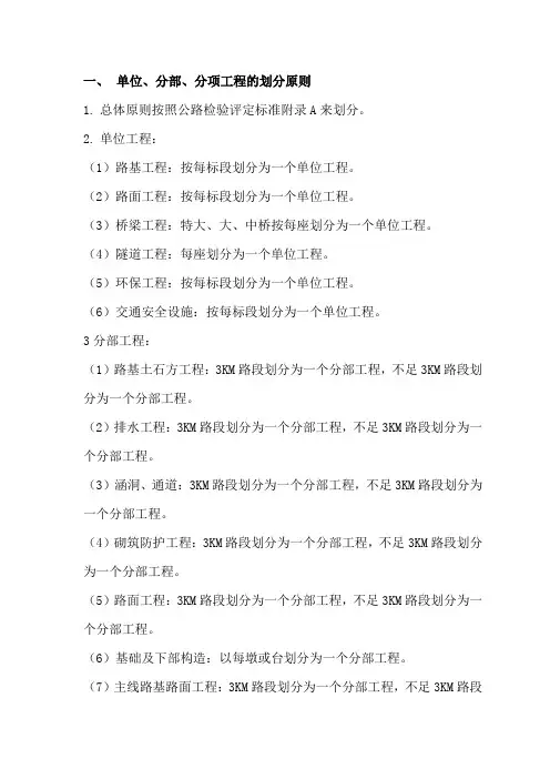 单位、分部、分项工程划分原则doc