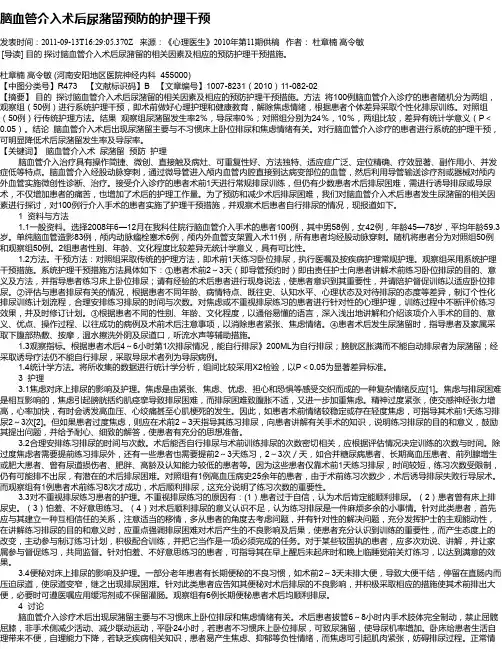 脑血管介入术后尿潴留预防的护理干预