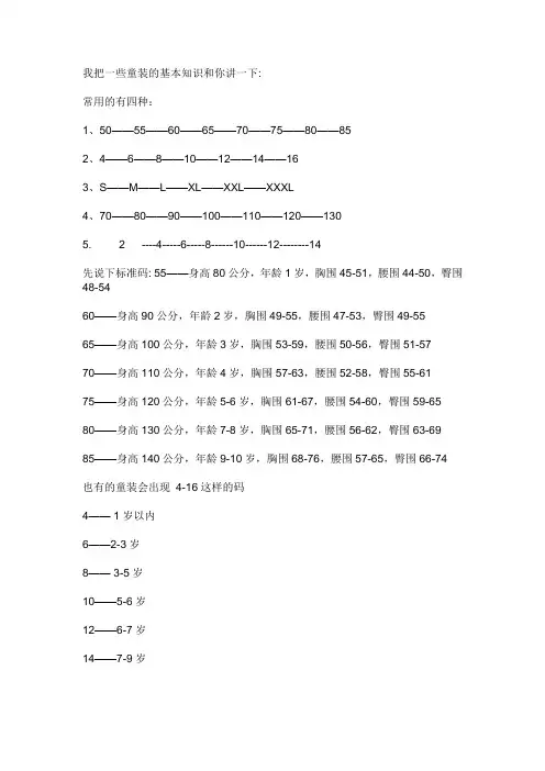 童装尺码对照表