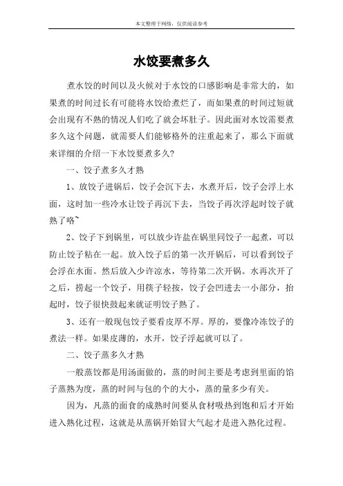 水饺要煮多久