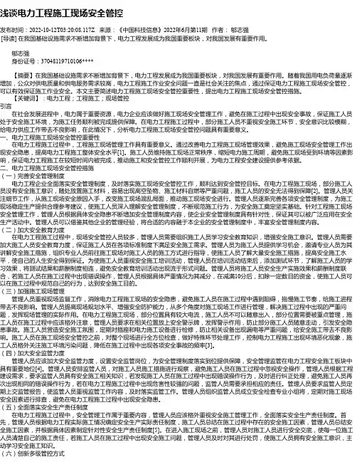 浅谈电力工程施工现场安全管控_8