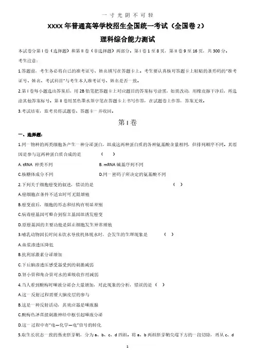 全国高考理综试题及答案全国2.pdf