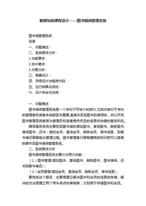 数据结构课程设计——图书借阅管理系统