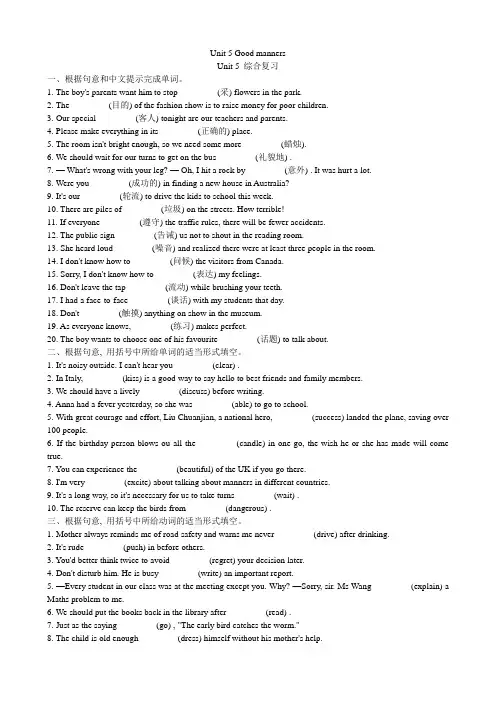 牛津译林版英语八年级下册课时练习 Unit 5 Good manners Revision