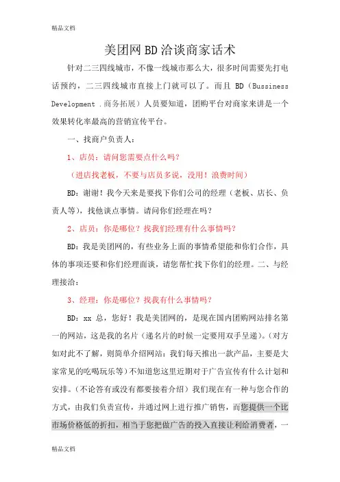 最新团购网洽谈商家话术资料