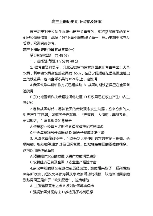 高三上册历史期中试卷及答案
