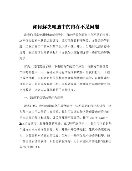 如何解决电脑中的内存不足问题