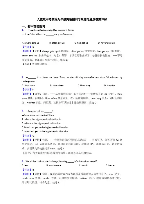人教版中考英语九年级英语副词专项练习题及答案详解