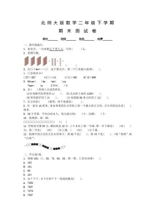 北师大版二年级下册数学《期末检测试卷》含答案
