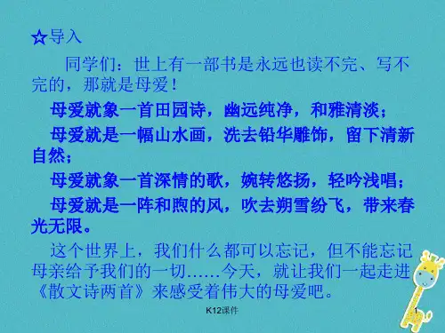 七年级语文上册 第二单元 7 散文诗两首(金色花、荷叶母亲)课件 新人教版