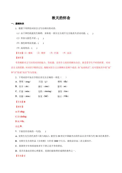 02 秋天的怀念-2022-2023学年七年级语文上册知识梳理与能力训练