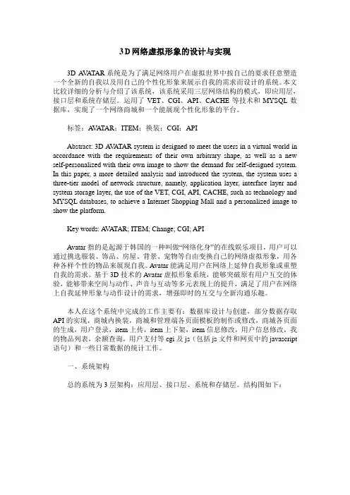 3D网络虚拟形象的设计与实现