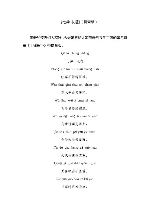 七律长征全诗注音版