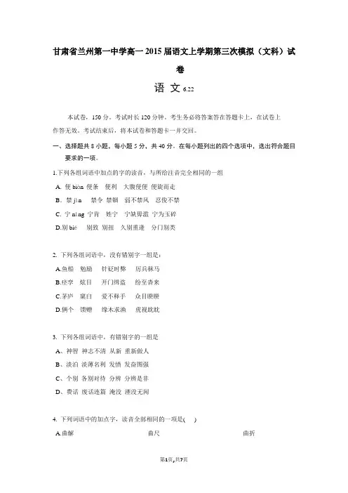 甘肃省兰州第一中学高一2015届语文上学期第三次模拟(文科)试卷