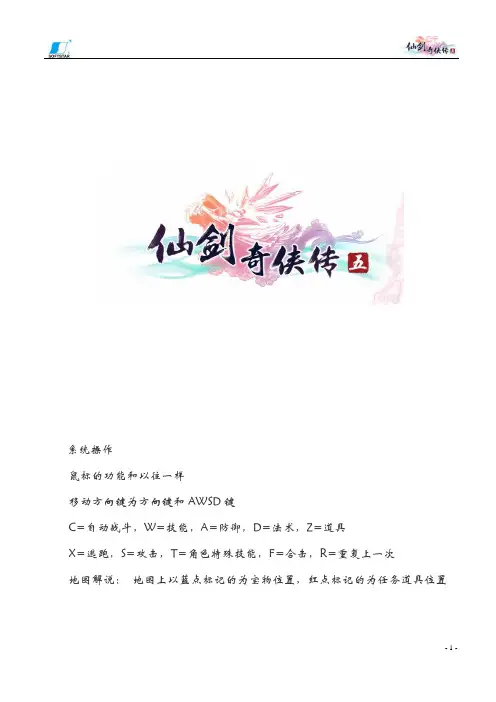 仙剑奇侠传5超详细主支线图文攻略