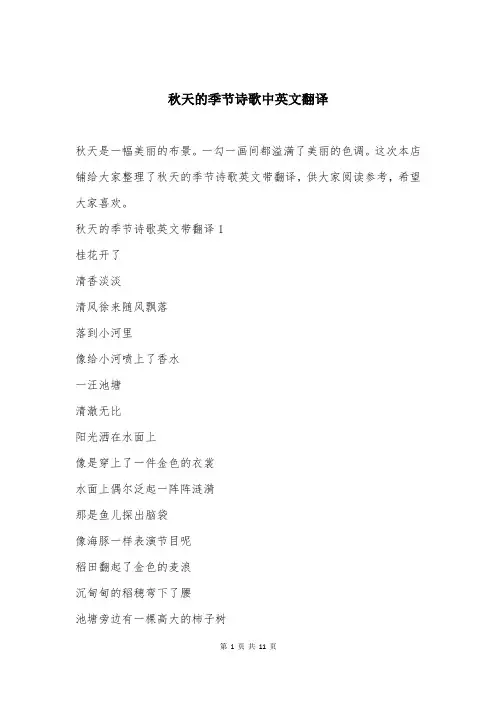 秋天的季节诗歌中英文翻译