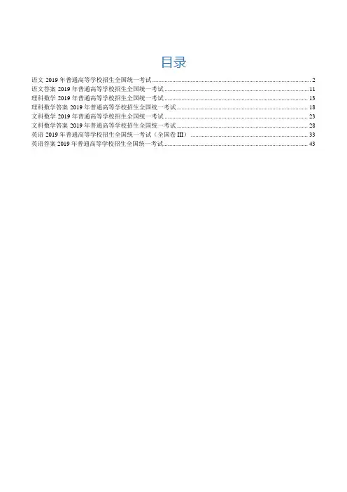 2019年全国卷语文,数学,英语高考试题(含答案)