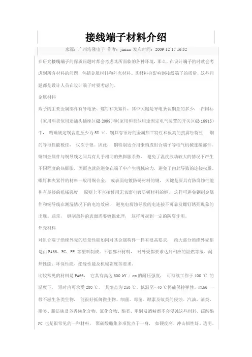 接线端子材料介绍