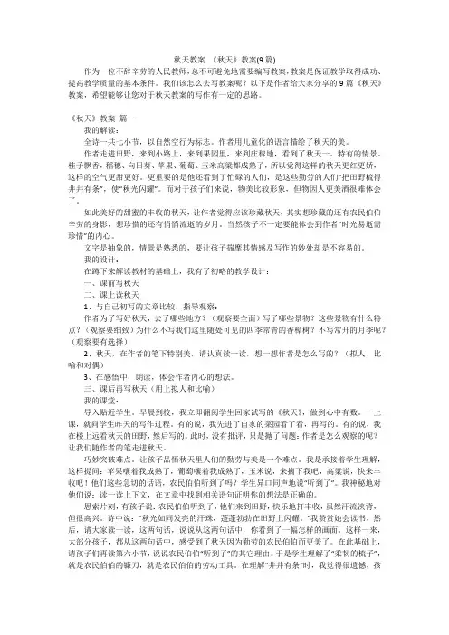秋天教案 《秋天》教案(9篇)