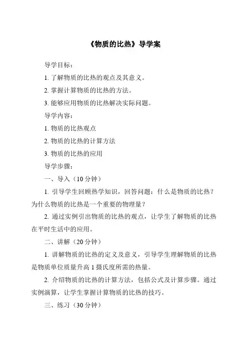《物质的比热导学案-2023-2024学年科学浙教版2013》