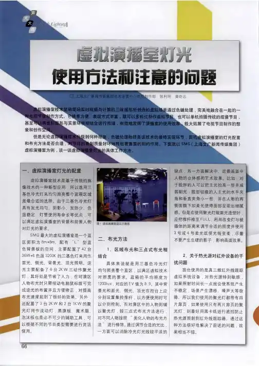 虚拟演播室灯光使用方法和注意的问题