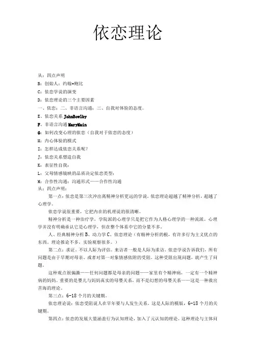 (完整版)依恋理论