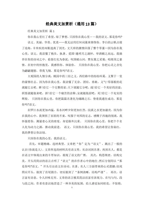 经典美文加赏析(通用13篇)