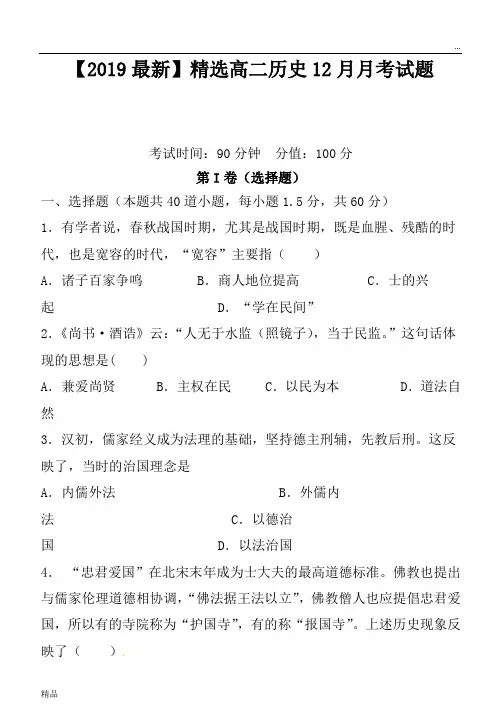 2020高二历史12月月考试题
