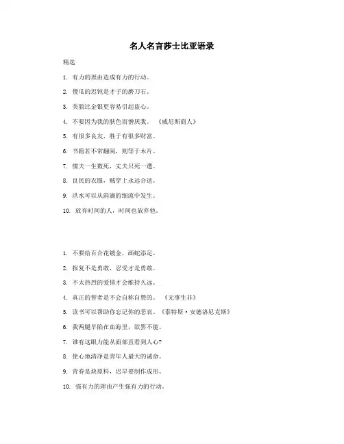 名人名言莎士比亚语录