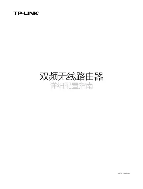 TL-WDR5600 V1.0、TL-WDR5800 V1.0、TL-WDR6300 V3.0详细配置指南1.0.0