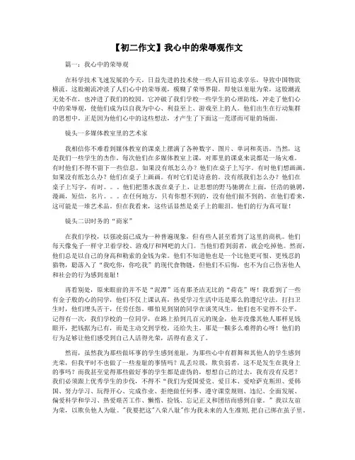 【初二作文】我心中的荣辱观作文