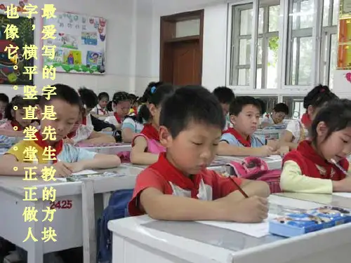 规范汉字书写精新ppt课件