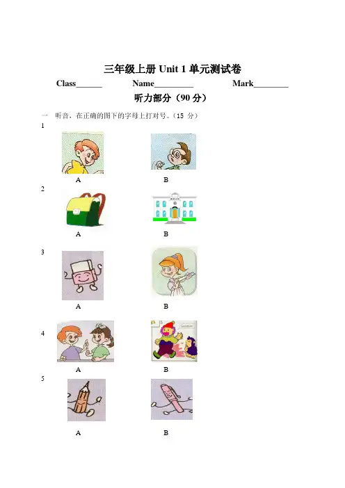 PEP人教版小学三年级英语上册单元测试题(全册)