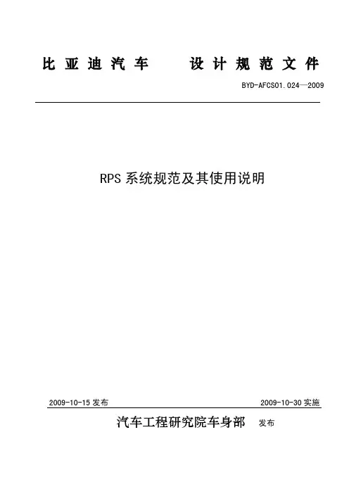 RPS系统规范及使用说明