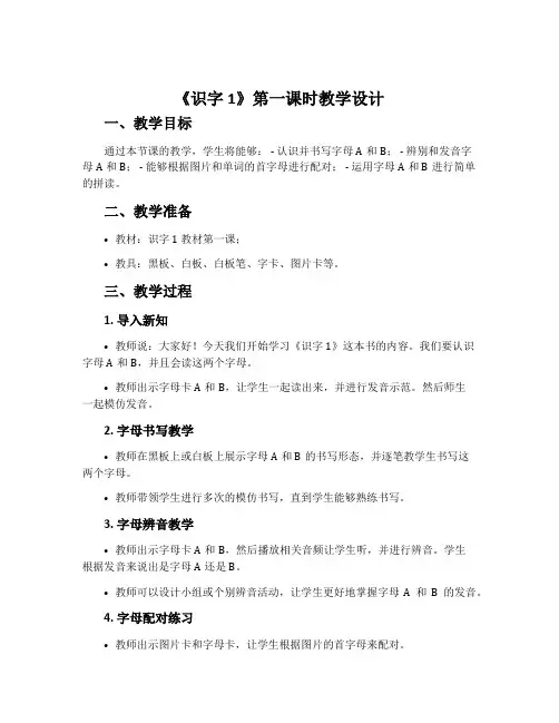 《识字1》第一课时教学设计