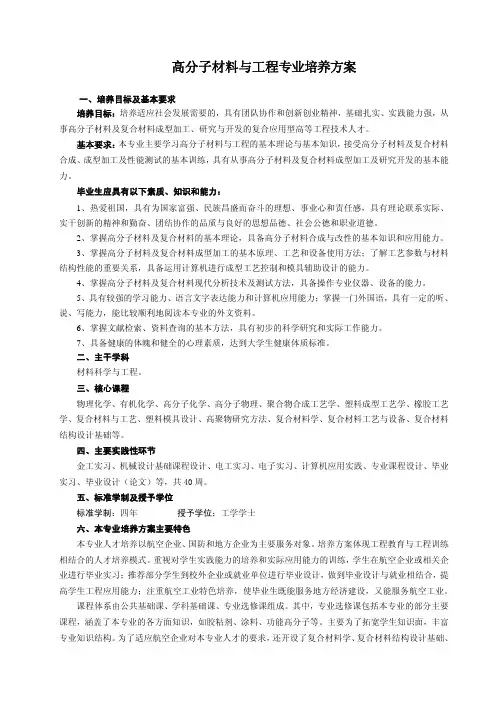 本科专业培养计划