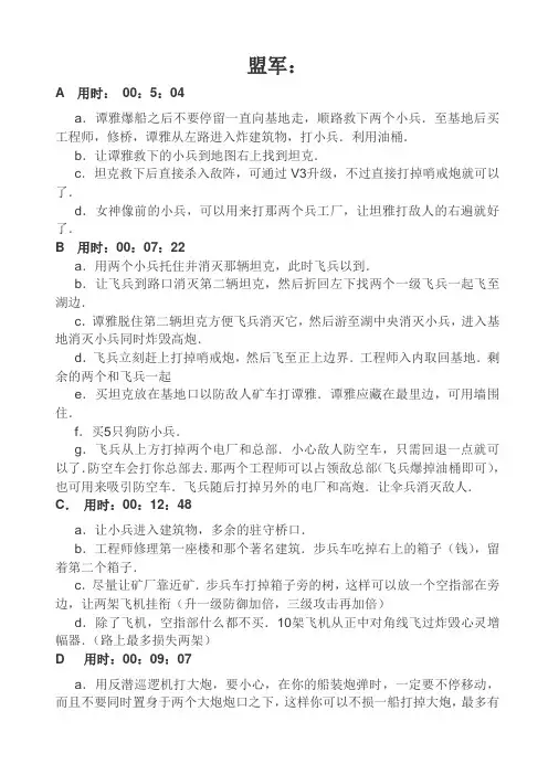 红警攻略