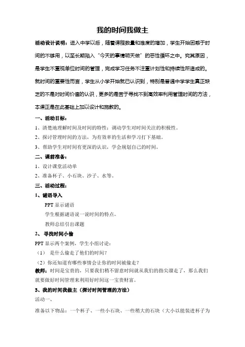 我的时间我做主