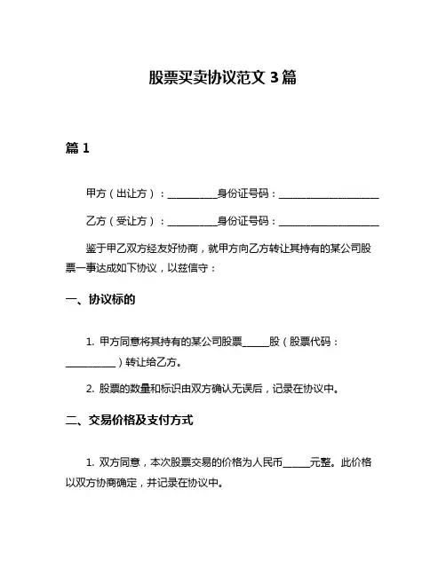 股票买卖协议范文3篇