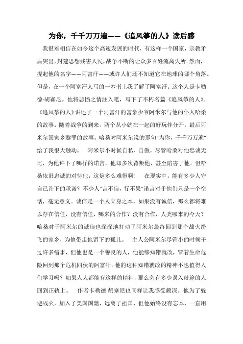 为你,千千万万遍——《追风筝的人》读后感