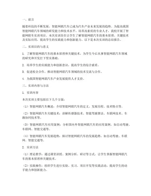 智能网联车实训总结报告