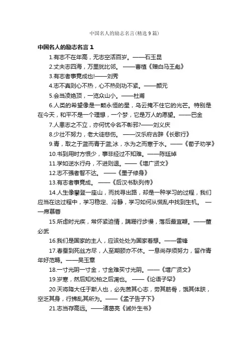 中国名人的励志名言（精选9篇）