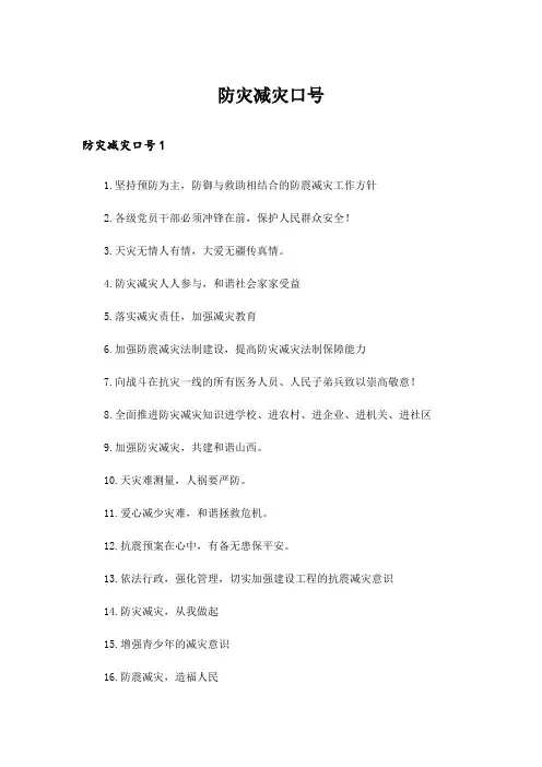 防灾减灾口号_1