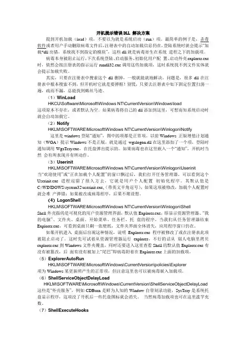 开机提示错误DLL 解决方案