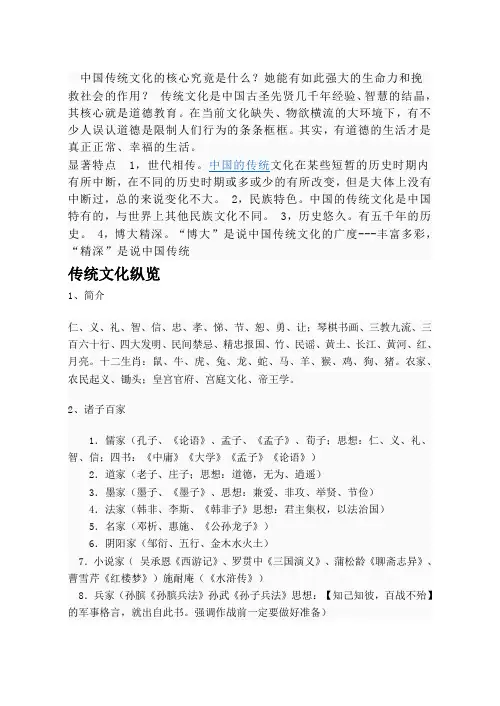 中国传统文化的核心究竟是什么