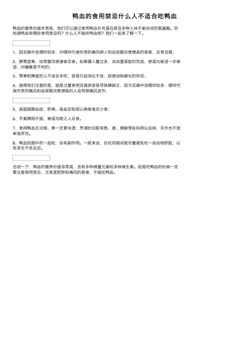 鸭血的食用禁忌什么人不适合吃鸭血