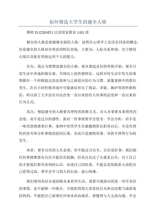 如何塑造大学生的健全人格
