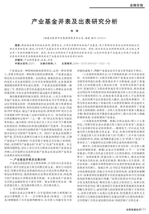 产业基金并表及出表研究分析