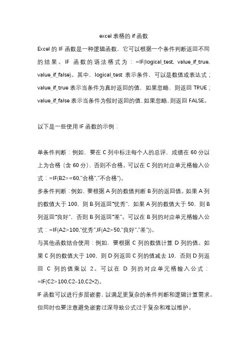 excel表格的if函数