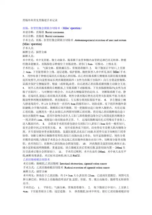 普外科所有手术记录